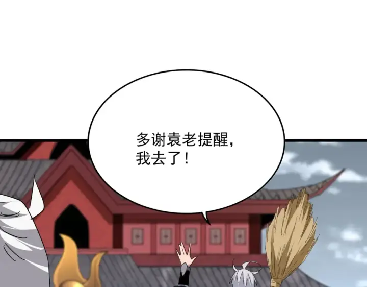 《魔皇大管家》第560话 开门！打扫房间！图97