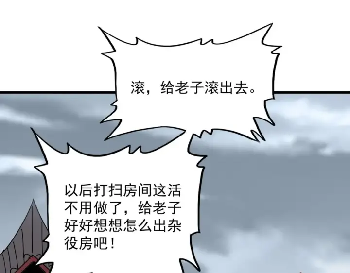 《魔皇大管家》第561话 急了！你就说你是不是急了！（本话内含通知）图101