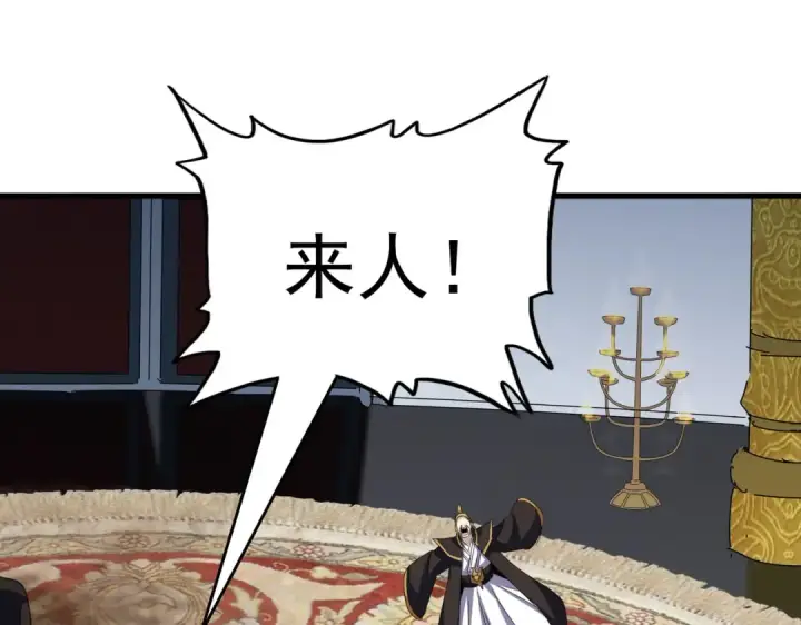 《魔皇大管家》第561话 急了！你就说你是不是急了！（本话内含通知）图110