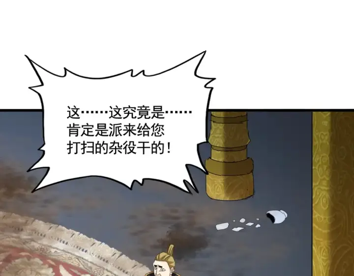 《魔皇大管家》第561话 急了！你就说你是不是急了！（本话内含通知）图114