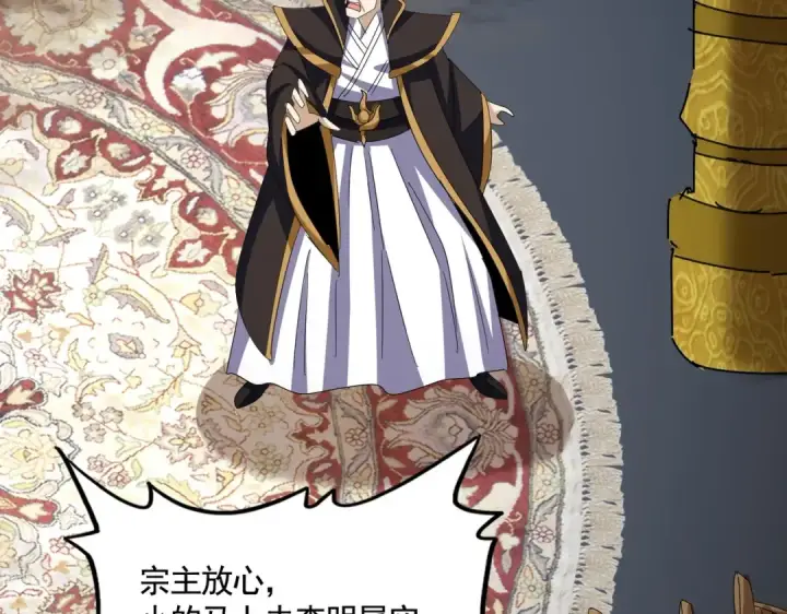 《魔皇大管家》第561话 急了！你就说你是不是急了！（本话内含通知）图115