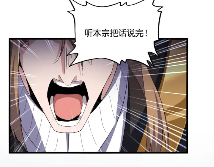 《魔皇大管家》第561话 急了！你就说你是不是急了！（本话内含通知）图117