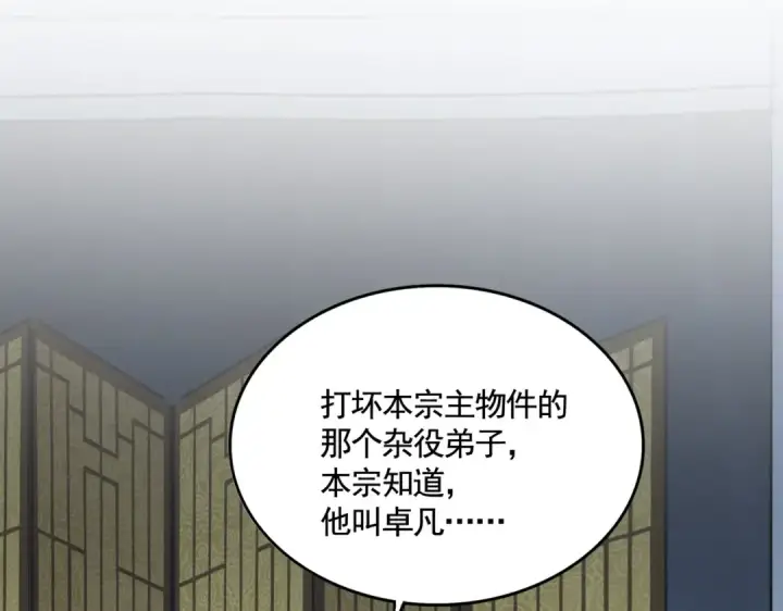 《魔皇大管家》第561话 急了！你就说你是不是急了！（本话内含通知）图118