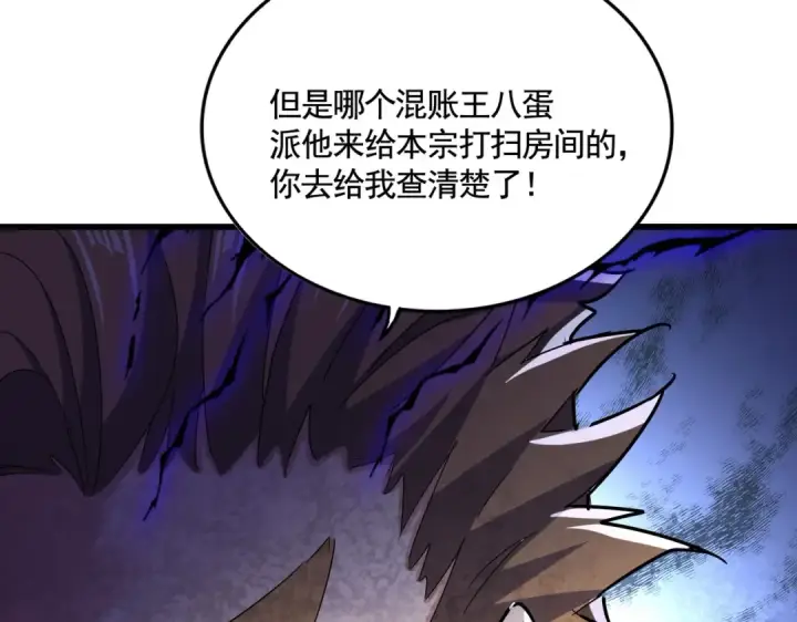 《魔皇大管家》第561话 急了！你就说你是不是急了！（本话内含通知）图122