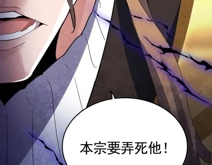 《魔皇大管家》第561话 急了！你就说你是不是急了！（本话内含通知）图124
