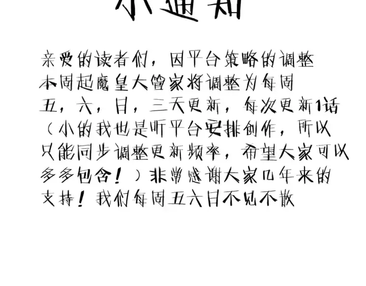 《魔皇大管家》第561话 急了！你就说你是不是急了！（本话内含通知）图127