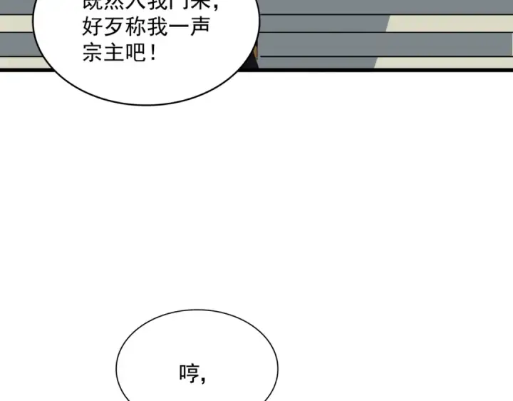 《魔皇大管家》第561话 急了！你就说你是不是急了！（本话内含通知）图14