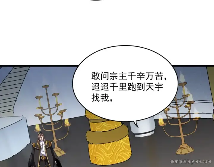 《魔皇大管家》第561话 急了！你就说你是不是急了！（本话内含通知）图16