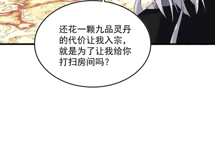 《魔皇大管家》第561话 急了！你就说你是不是急了！（本话内含通知）图18