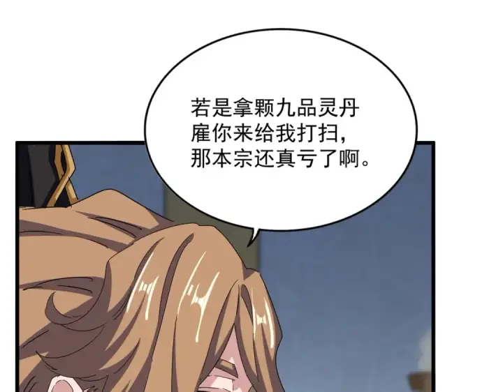 《魔皇大管家》第561话 急了！你就说你是不是急了！（本话内含通知）图19