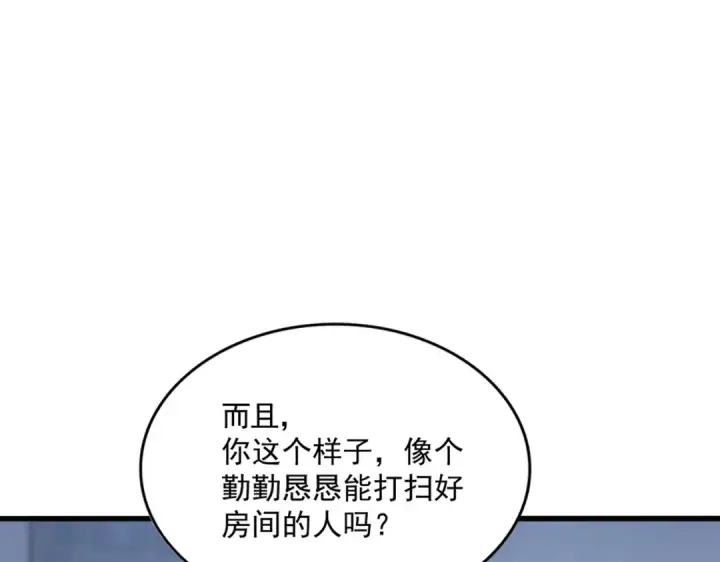 《魔皇大管家》第561话 急了！你就说你是不是急了！（本话内含通知）图21