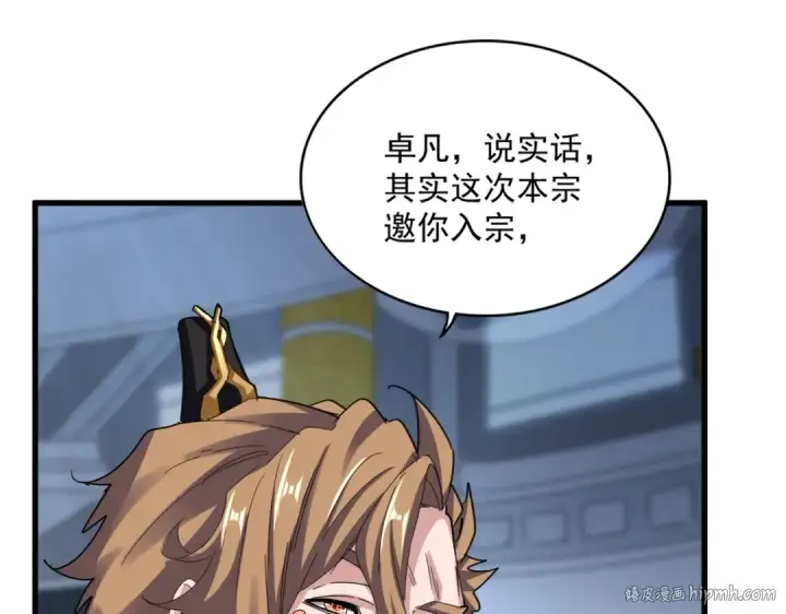 《魔皇大管家》第561话 急了！你就说你是不是急了！（本话内含通知）图24