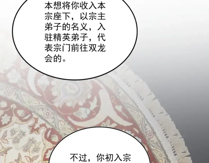 《魔皇大管家》第561话 急了！你就说你是不是急了！（本话内含通知）图26