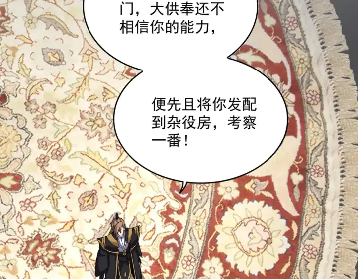 《魔皇大管家》第561话 急了！你就说你是不是急了！（本话内含通知）图27