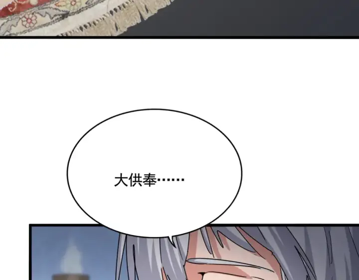 《魔皇大管家》第561话 急了！你就说你是不是急了！（本话内含通知）图29