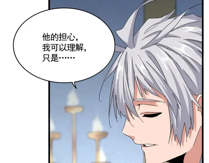 《魔皇大管家》第561话 急了！你就说你是不是急了！（本话内含通知）图31