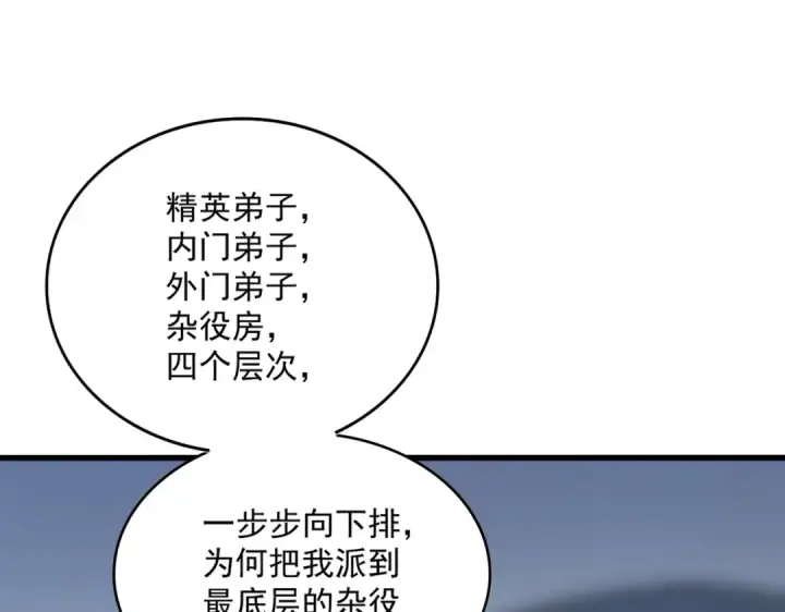 《魔皇大管家》第561话 急了！你就说你是不是急了！（本话内含通知）图33