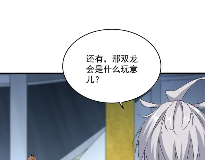 《魔皇大管家》第561话 急了！你就说你是不是急了！（本话内含通知）图36