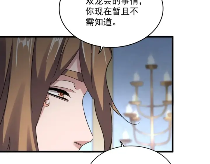 《魔皇大管家》第561话 急了！你就说你是不是急了！（本话内含通知）图38