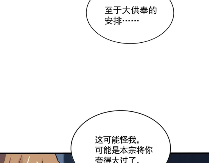《魔皇大管家》第561话 急了！你就说你是不是急了！（本话内含通知）图39