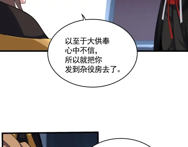 《魔皇大管家》第561话 急了！你就说你是不是急了！（本话内含通知）图41