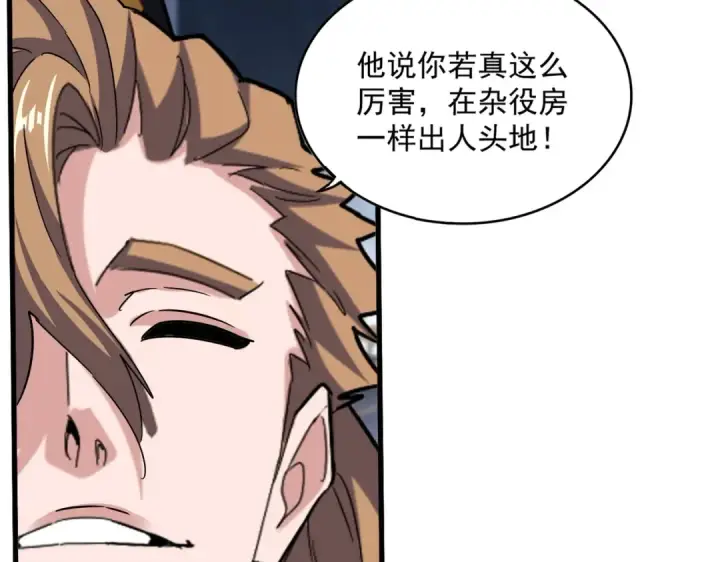 《魔皇大管家》第561话 急了！你就说你是不是急了！（本话内含通知）图42