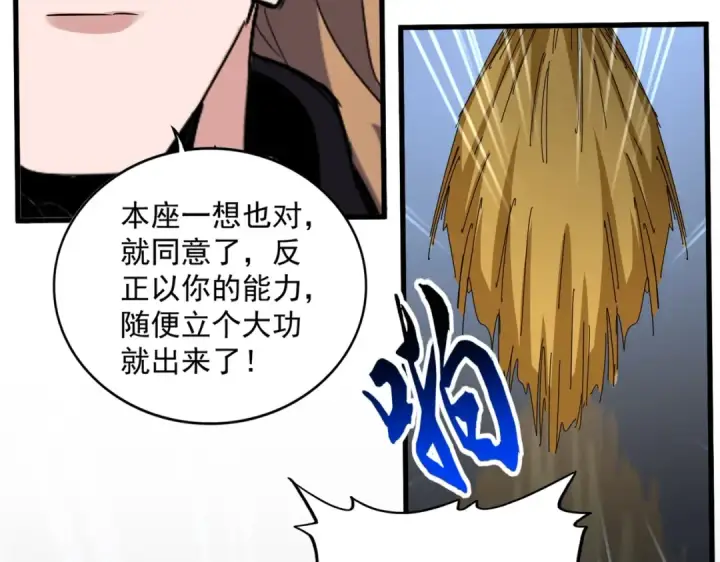 《魔皇大管家》第561话 急了！你就说你是不是急了！（本话内含通知）图43