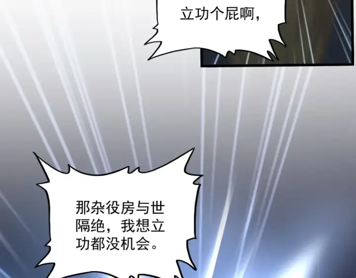 《魔皇大管家》第561话 急了！你就说你是不是急了！（本话内含通知）图44