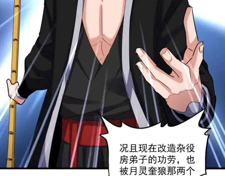 《魔皇大管家》第561话 急了！你就说你是不是急了！（本话内含通知）图46
