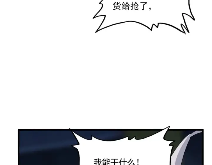 《魔皇大管家》第561话 急了！你就说你是不是急了！（本话内含通知）图47