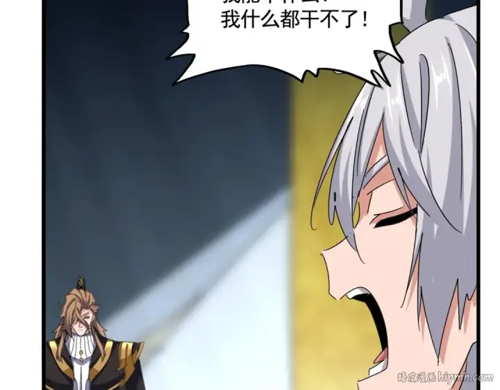 《魔皇大管家》第561话 急了！你就说你是不是急了！（本话内含通知）图48