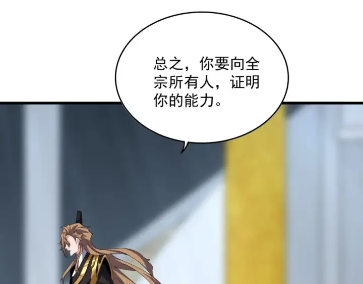 《魔皇大管家》第561话 急了！你就说你是不是急了！（本话内含通知）图51