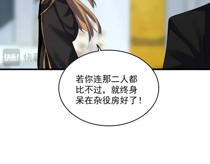 《魔皇大管家》第561话 急了！你就说你是不是急了！（本话内含通知）图52