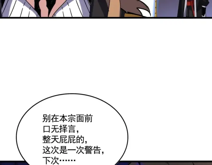 《魔皇大管家》第561话 急了！你就说你是不是急了！（本话内含通知）图54