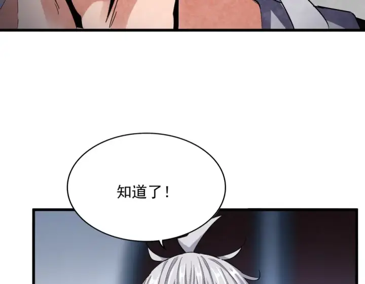 《魔皇大管家》第561话 急了！你就说你是不是急了！（本话内含通知）图61