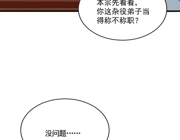 《魔皇大管家》第561话 急了！你就说你是不是急了！（本话内含通知）图66