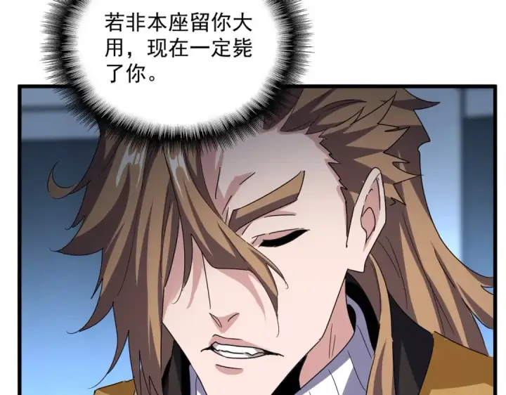 《魔皇大管家》第561话 急了！你就说你是不是急了！（本话内含通知）图86