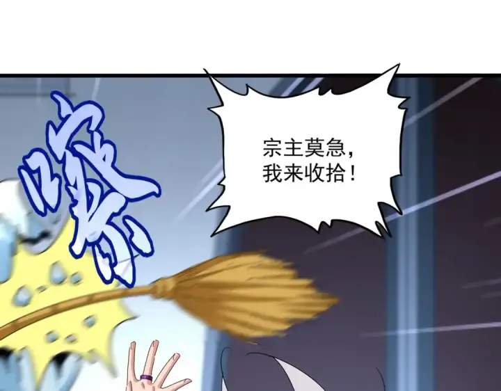 《魔皇大管家》第561话 急了！你就说你是不是急了！（本话内含通知）图94