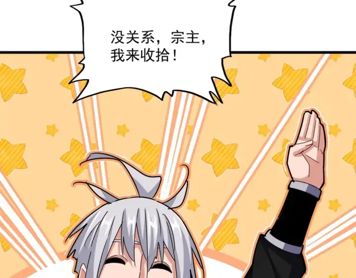《魔皇大管家》第561话 急了！你就说你是不是急了！（本话内含通知）图99