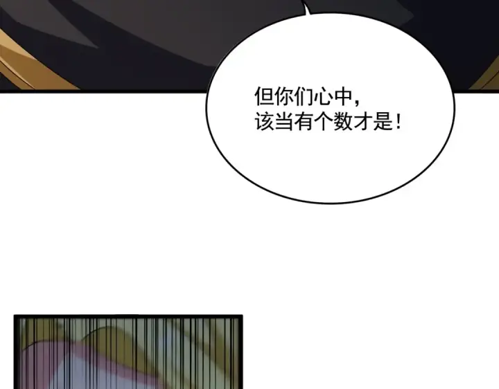 《魔皇大管家》第562话 图101