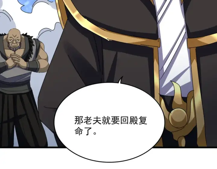 《魔皇大管家》第562话 图106