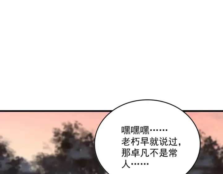 《魔皇大管家》第562话 图111