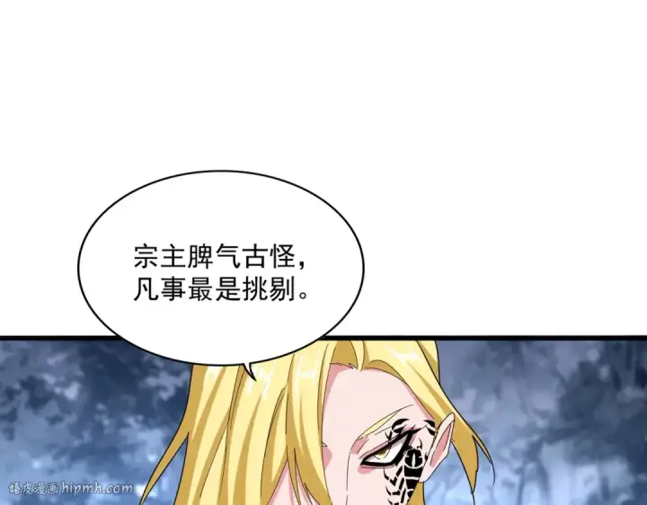 《魔皇大管家》第562话 图16
