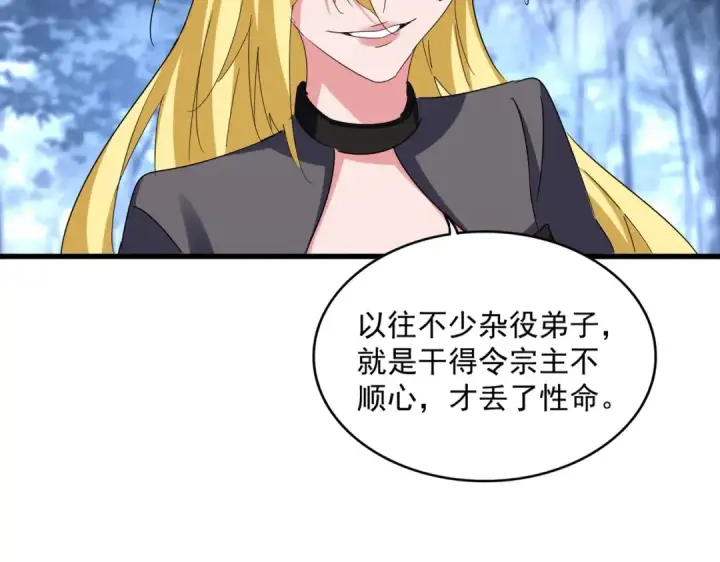 《魔皇大管家》第562话 图17
