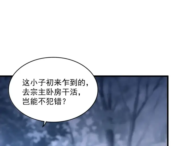 《魔皇大管家》第562话 图18