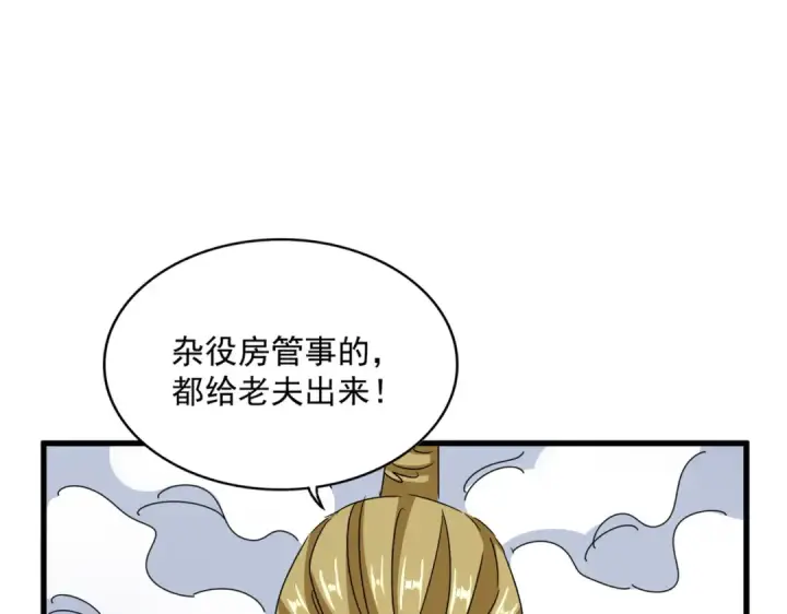 《魔皇大管家》第562话 图27