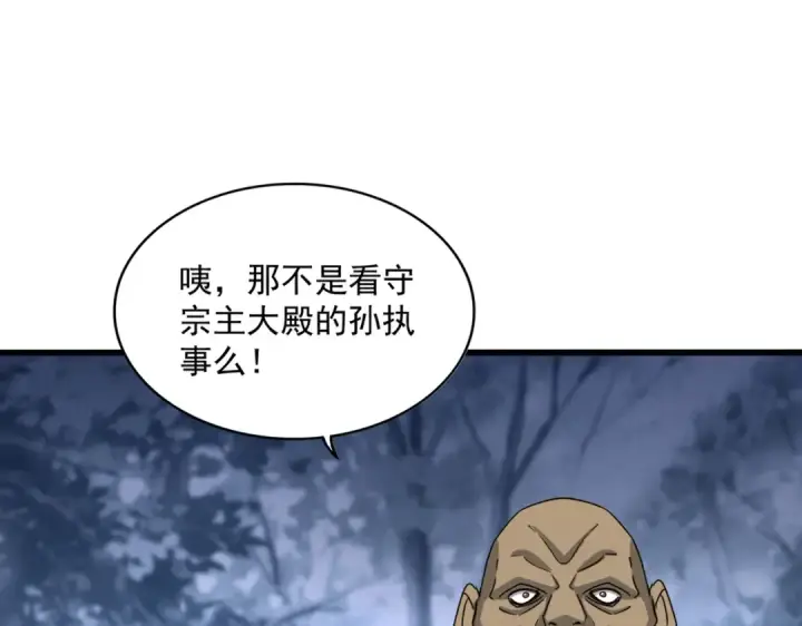 《魔皇大管家》第562话 图29