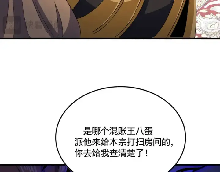 《魔皇大管家》第562话 图3