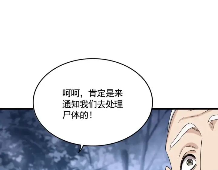 《魔皇大管家》第562话 图31