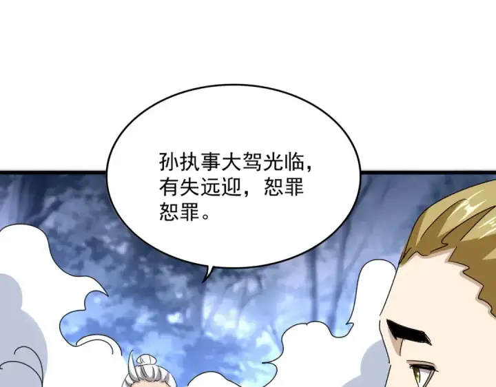 《魔皇大管家》第562话 图34